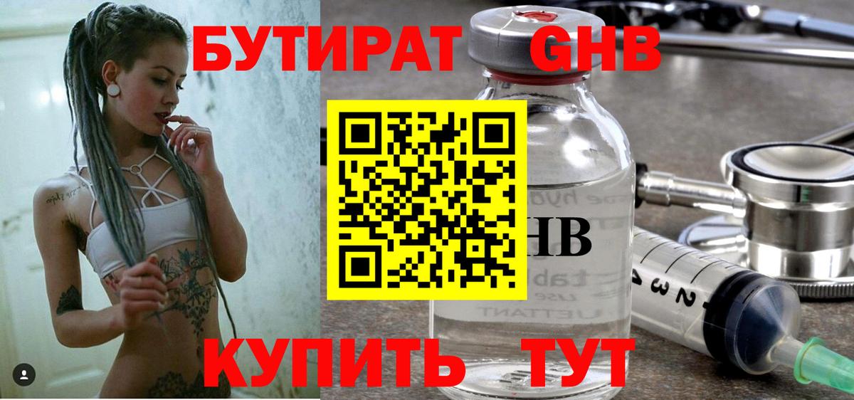 БУТИРАТ бутандиол  Ирбит 