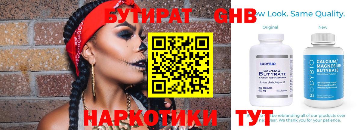 Бутират BDO Ирбит