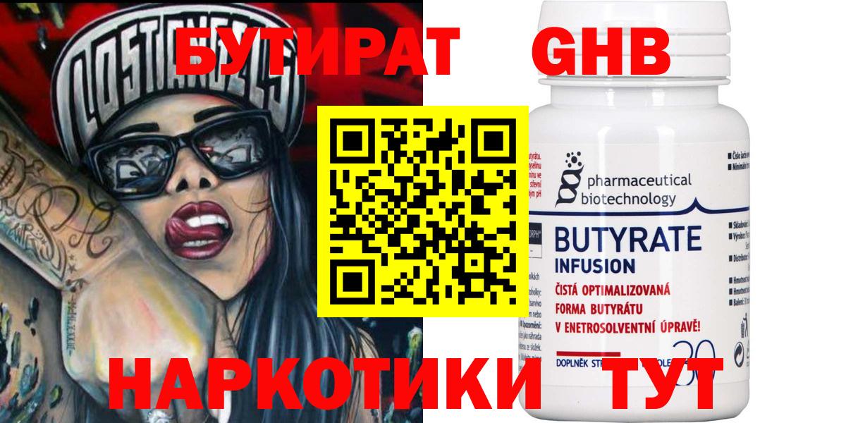 БУТИРАТ  БУТИРАТ вода  Вход с VPN  Ирбит 