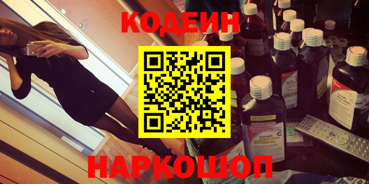 Кодеин Purple Drank  наркотики  Ирбит  Codein напиток Lean (лин)  Вход с VPN 