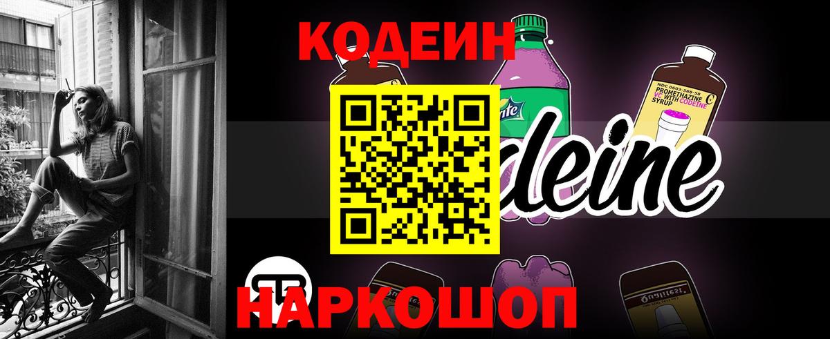 Кодеиновый сироп Lean напиток Lean (лин) Ирбит