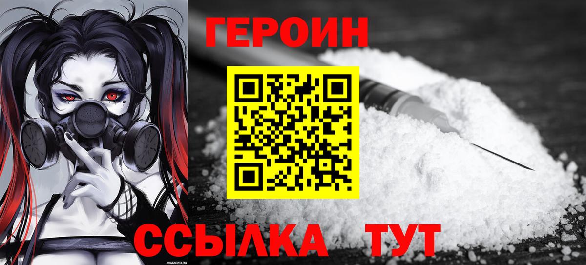 ГЕРОИН герыч Ирбит