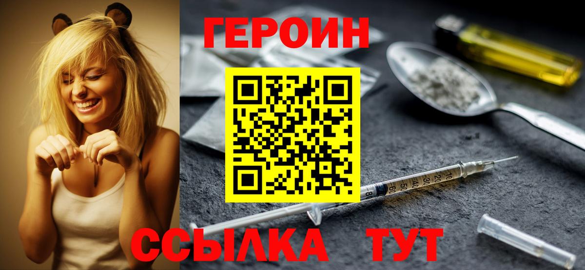 ГЕРОИН хмурый Ирбит