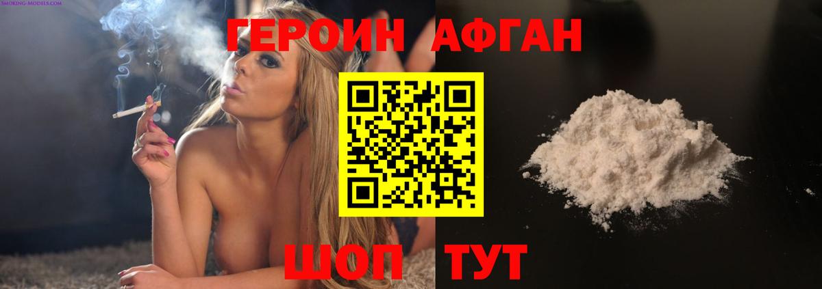 Героин  Ирбит  ГЕРОИН афганец 