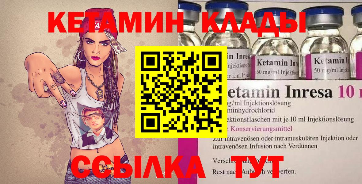 КЕТАМИН VHQ  Вход с VPN  Ирбит 